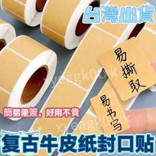 🌸臺灣熱賣🌸 下殺價 標籤貼 標籤貼紙 封口貼 防水標籤紙 牛皮紙標籤貼 備忘貼 便利貼 備註帖 索引貼 分類帖 N次貼