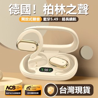 現貨 透明倉 耳掛式藍芽耳機 柏林之聲 不入耳 降噪耳機 開放式藍牙耳機 骨傳導 真無線耳機 掛耳式 運動耳機