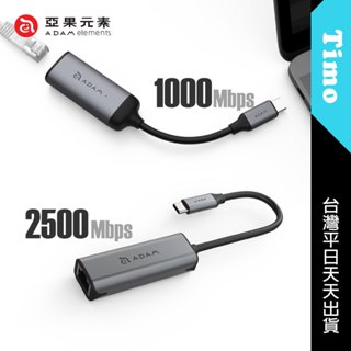 🚀現貨 亞果 ADAM e2 USB-C 對 2.5G 超高速乙太網路連接器 網路轉接器