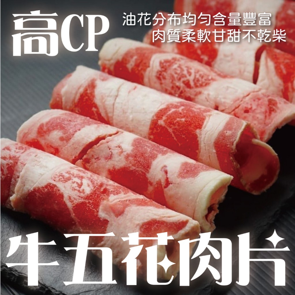 【賣肉男子】美國特選牛五花／500G／ 火鍋肉片／牛肉片／牛肉／火鍋／美國牛／台南賣肉男子