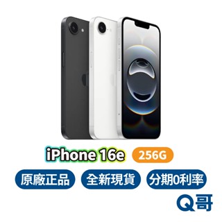 Apple iPhone 16e 256G 全新 6.1吋 A18 原廠 空機 原廠保固 蘋果新機 Apple Q哥