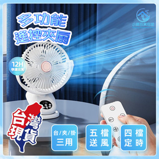 ⚡隔日到~臺灣出貨⚡壁掛風&扇 USB風&扇 桌面風&扇 空氣迴圈&扇 靜音風&扇 風&扇 吊&扇 小風&扇 夾&扇