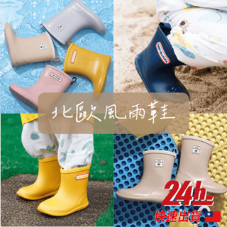 🔥臺灣現貨24h發貨🔥北歐風兒童雨鞋 雨天必備 防水雨鞋 男童雨鞋 女童雨鞋 兒童雨鞋 雨靴 童鞋 寶寶雨鞋 止滑雨鞋
