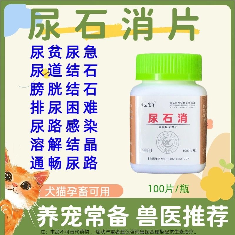 清風亭 寵物狗貓咪尿石消利尿排石尿血尿路感染貓咪尿血尿閉利尿 尿道結石 CVXS
