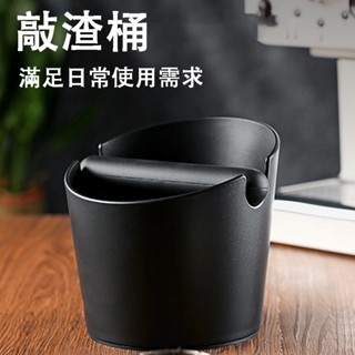 火速發貨 /咖啡粉渣桶 咖啡渣桶 敲渣桶 敲粉盒 咖啡粉桶 咖啡器具 咖啡用具 義式咖啡 敲粉槽 咖啡清潔