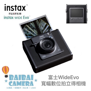 富士 instax WIDE EVO 拍立得寬幅機（恆昶公司貨) 拍立得相機 列印機 相印機 印相機wide evo