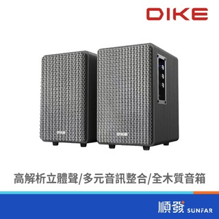 【藍芽喇叭】DIKE 磐達電子 DSM201｜木質音箱｜立體聲｜20W｜隱藏面板｜二件式｜雙聲道｜強化低音｜順發3C｜