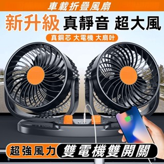 車載風扇車用 12v24v 大貨車專用 伏強力 製冷小空調 汽車內 電風扇 風大 音輕 雙頭大強風