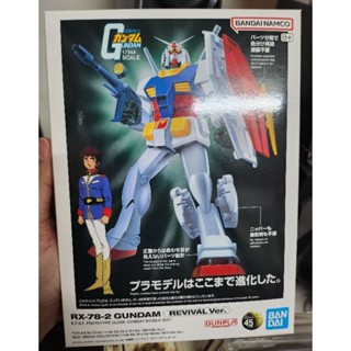 已組 代理版 萬代 組裝模型 1/144 最佳機體收藏集 RX-78-2 鋼彈 初鋼 REVIVAL