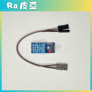 DHT11溫度濕度感測模組板 溫濕度模組 感測器 arduino raspberry pi Ra皮亞