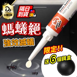 3年效期版！【輕鬆點螞蟻絕 5g 強效除蟻】除蟻劑 防治螞蟻 凝膠餌劑 除蟻凝膠 螞蟻藥 終極蟻家 居家除蟲