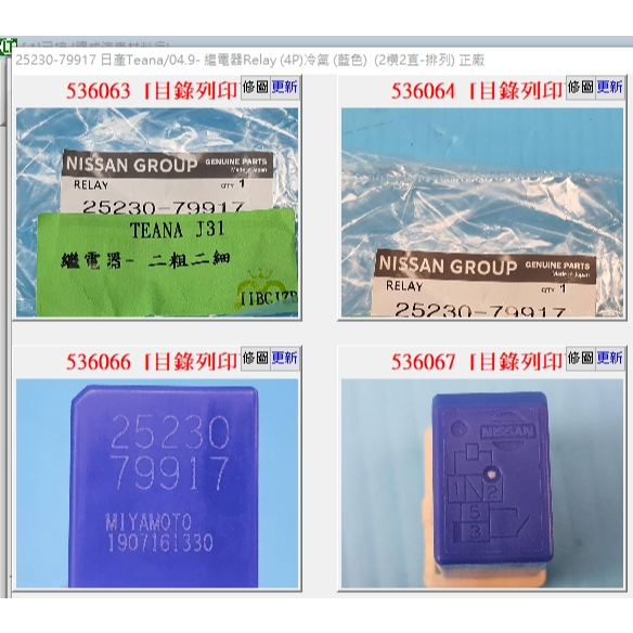 【成皿】繼電器 4P 日產TEANA Q50 QX70 XTRIAL CEFIRO QRV SENTRA  LIVINA