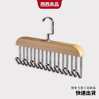 臺灣現貨 實木吊帶衣架 360度旋轉 掛衣架 吊衣架 功能掛勾收納架 波浪衣架 衣架掛勾 掛勾架 包包衣架 西西良品