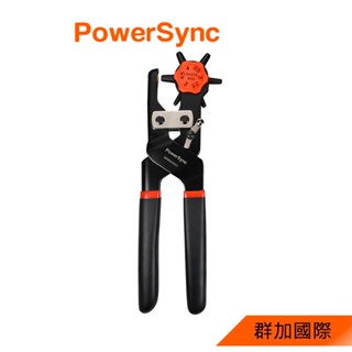 群加 PowerSync 皮革打洞器/打孔器/雞眼鈕扣鉗/事務工具/臺灣製造