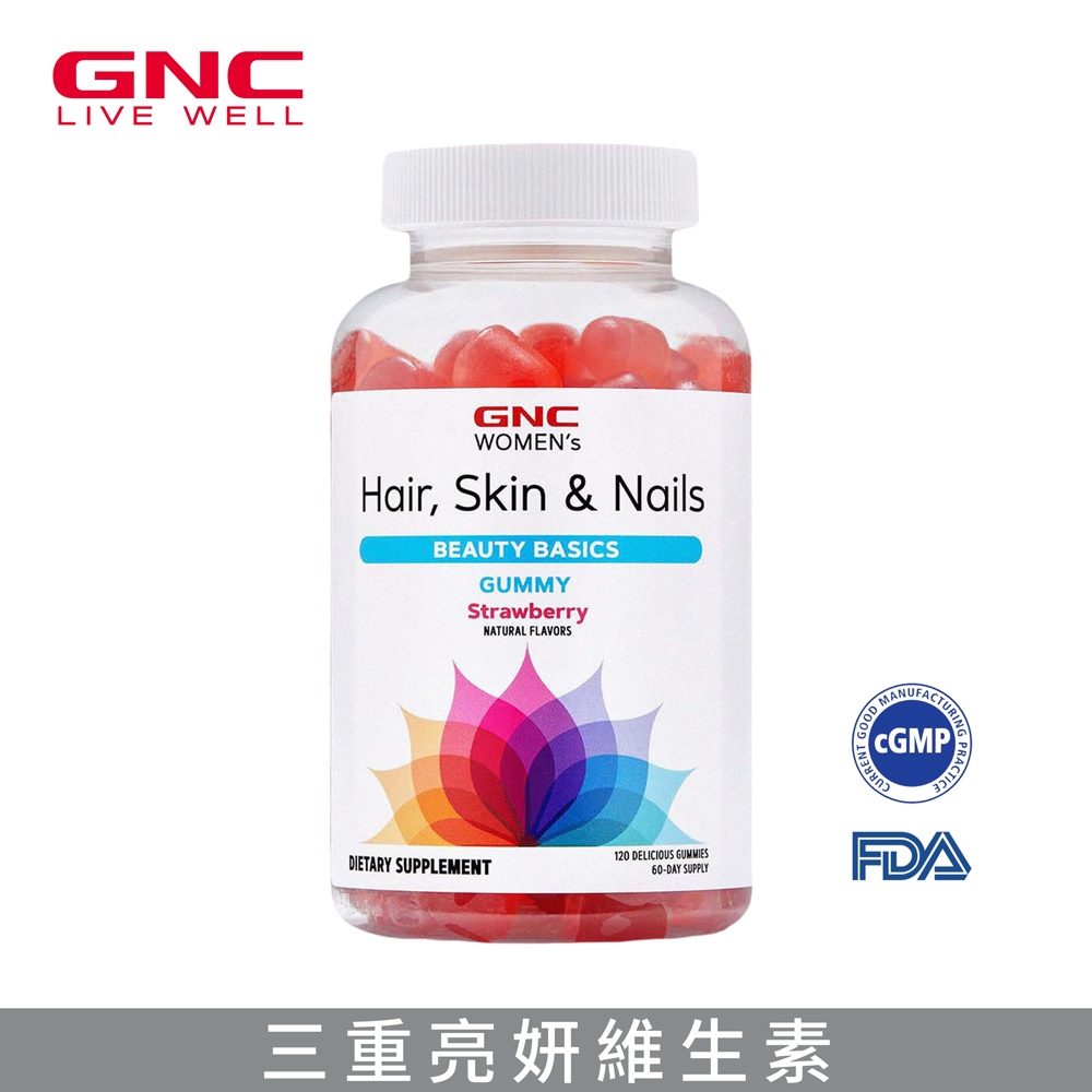 GNC 健安喜 優護軟糖 120粒/瓶 草莓口味 愛美族日常保養 維持水潤光澤 三重亮妍維生素