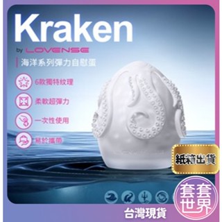 Lovense Kraken 男用自慰器 自慰蛋 情趣用品 成人用品
