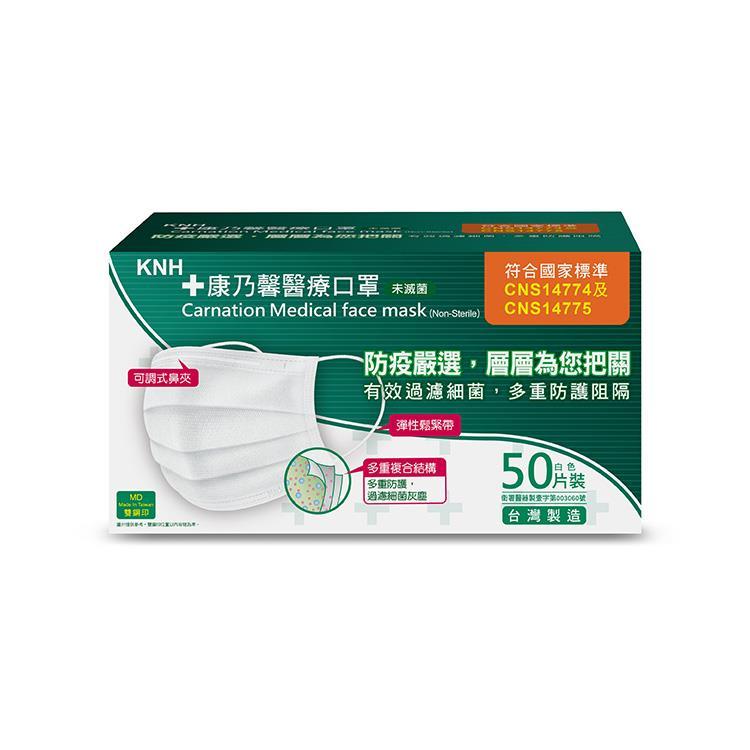康乃馨醫療口罩(白色)50片/盒