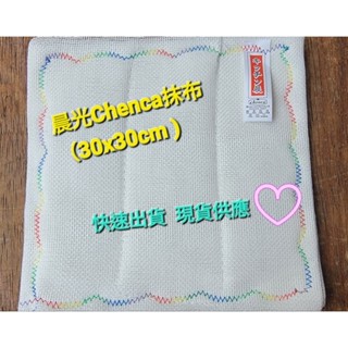 抹布 洗碗布晨光Chenco木質纖維清潔抹布 （30x30cm）