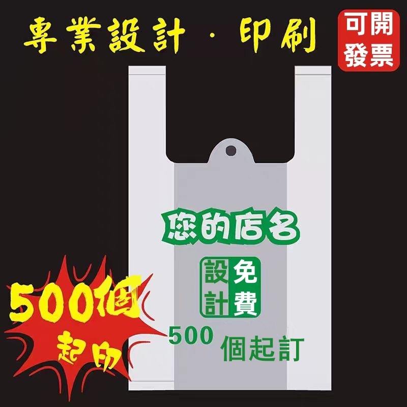 客製化 塑料袋 背心袋 印刷logo食品包裝袋 水果袋 方便袋 超市購物袋 外賣打包袋 袋子 手提袋 收納袋 物品垃圾袋