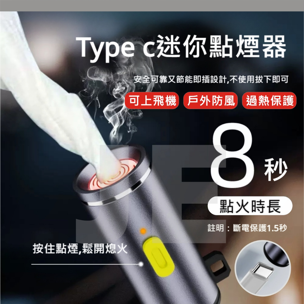 迷你點煙器 Type-c 隨身 電子點火器 電子 點煙器 點菸器 防風打火機 無油 無明火 打火機