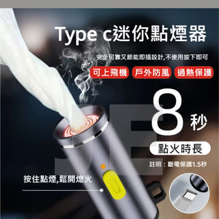 迷你點煙器 Type-c 隨身 電子點火器 電子 點煙器 點菸器 防風打火機 無油 無明火 打火機