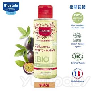 慕之恬廊 Mustela 慕之孕 孕膚油 105ml(無香) 孕婦油 孕期保養 產後肌膚保養