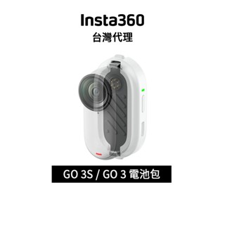 Insta360 GO 3/GO 3S 電池包 Battery Pack先創代理公司貨 分期0利率