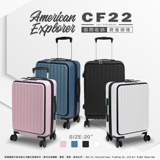 【24H出貨✨免運✨】美國探險家 前開行李箱 CF22 行李箱 雙排輪 20吋 前開式 登機箱 拉桿箱 旅行箱 霧面防刮