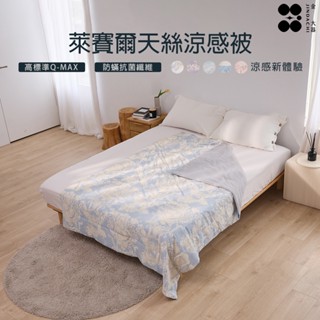 【金大器】萊賽爾天絲涼感被-馥漫花漾 涼被 涼感被 冰冰被 空調被 薄被 冷氣被 舒柔涼被 涼感涼被 涼感夏被