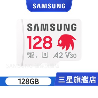 SAMSUNG三星PRO Plus microSD A2 V30 128GB 納克魯斯 音速小子記憶卡 公司貨