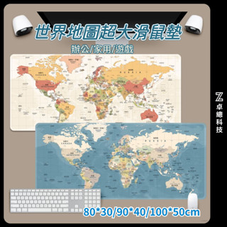 超大滑鼠墊 世界地圖滑鼠墊 鍵盤墊辦公電腦桌墊學習鍵盤墊筆記本男生臺式遊戲加大滑鼠墊桌面滑鼠墊