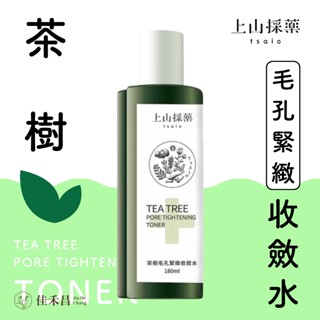 【tsaio上山採藥】茶樹毛孔緊緻收斂水180ml