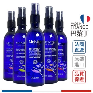 蜜葳特 Melvita 經典花粹 玫瑰花粹 橙花花粹 薰衣草花粹 保濕噴霧 補水噴霧 化妝水 200ml 【巴黎丁】