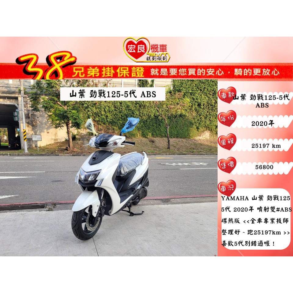 山葉 勁戰125- 5代 ABS 2020年 勁戰5代【 高雄宏良二手機車大賣場 】非 勁戰6代 保固