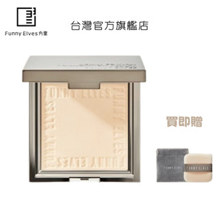 Funnyelves方里|柔焦蜜粉餅 NU20 7g裝 持久控油持妝定妝遮瑕蜜粉【臺灣官方旗艦店】