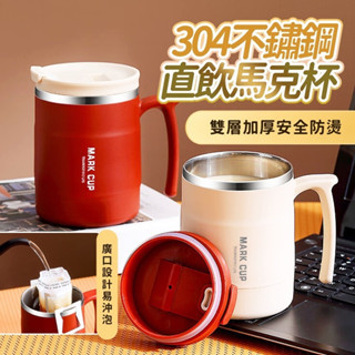 『臺灣現貨』不鏽鋼隨行馬克杯 保溫咖啡杯 質感咖啡杯 手提不鏽鋼馬克杯 不鏽鋼保溫杯 隨行杯 咖啡隨行杯 保溫馬克杯
