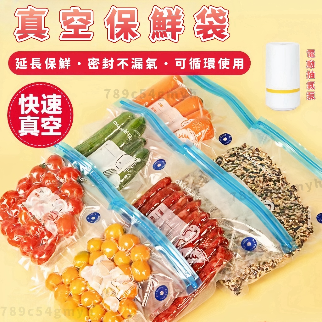 現貨🔥免運 真空保鮮袋 真空收納袋 食品真空袋 蔬果保鮮袋 密封收納袋 真空袋 密封袋 食物收納袋 保鮮袋 食物分裝袋