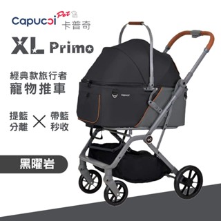 免運🎁 Capucci Pet 卡普奇 XL Primo 經典款旅行者-黑曜石 多功能寵物車 寵物推車 狗推車 貓咪推車