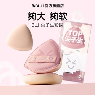 【BLJ美國旗艦店】2個裝棉花糖氣墊粉撲超軟不吃粉幹濕兩用三角型海綿粉撲美妝粉撲