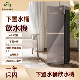 立式下置飲水機 110V溫熱飲水機 立式茶吧機 新款高檔家用自動飲水機一年保固