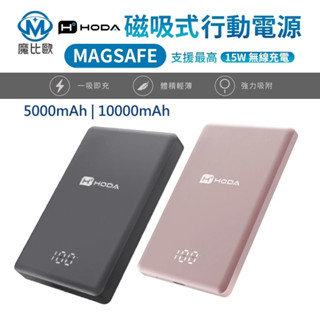 HODA 磁吸式鋁合金超薄行動電源 支援MagSafe【附快充線】 適 i16 S25 磁吸充電 一年保固
