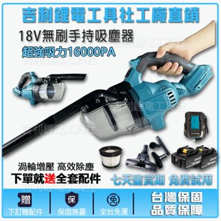 【臺灣出貨】適用於牧 牌日製進口 工業吸塵器 牧 田18V 充電式吸塵器 無刷吸塵器 車用吸塵器 手持吸塵器 家用吸塵器