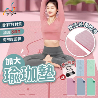 【贈綁帶+網包】瑜珈墊 加厚瑜珈墊 TPE瑜珈墊 防滑瑜珈墊 運動墊 健身墊 瑜珈軟墊 加大瑜珈墊 運動軟墊 環保無味