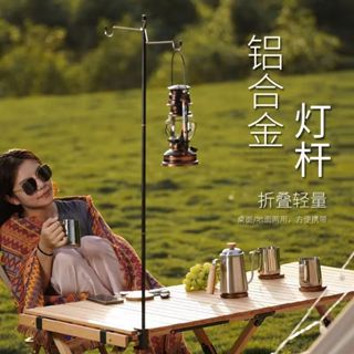 燈架 戶外露營燈支架 伸縮 馬燈 地攤燈 燈桿 掛架桿 野營 照明燈架 營地 野釣燈 燈架 桌面擺攤掛燈 戶外掛燈