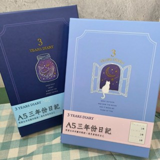 💗正版現貨💗三年日記 25K 精裝筆記本 日記本 記事本 日記簿 交換日記 橫線 筆記本 質感 文具 精裝 手帳本 手帳