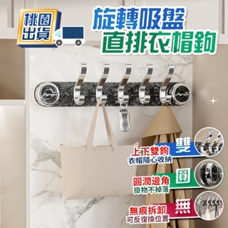 🔥桃園現貨 12h秒出貨🔥掛衣架 吊衣架 掛衣服掛鉤 門後掛鉤 吸盤掛勾 掛衣服 吸盤掛勾 牆壁掛架 衣架收納 衣服掛勾