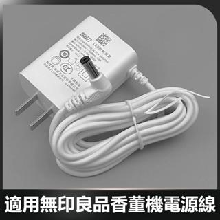 適用無印良品MUJI香薰機加濕器24V650MA電源適配器0.65A/0.75A電源線