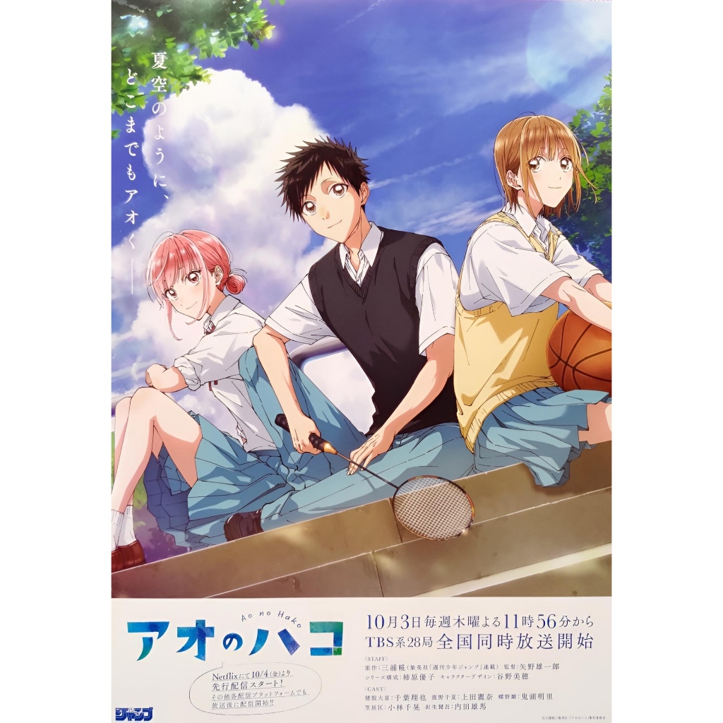 日本動畫傳單【青春之箱】宣傳小海報DM 2024 A4單面 豬股大喜 鹿野千夏 蝶野雛