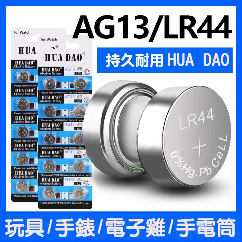 LR44 LR41 AG3 AG13 計算機電池 電子秤電池 水銀電池 鋰電池