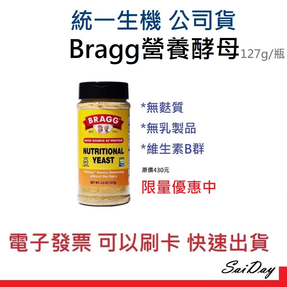 統一生機 Bragg 營養酵母 127g/瓶 Nutritional Yeast